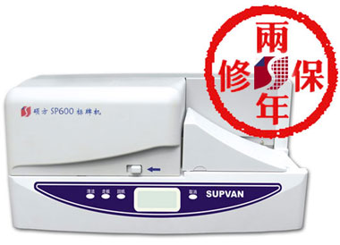 碩方光纜吊牌打印機SP600