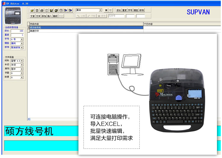 TP76碩方電腦線號機