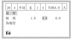 碩方套管線號機TP80打印套管