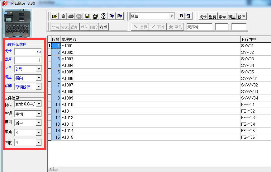 線號機使用Excel