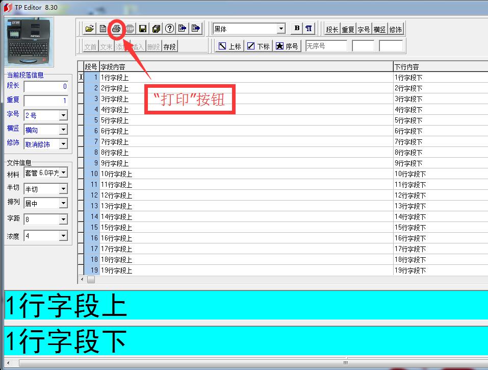 雙行電腦線號打印機(jī)