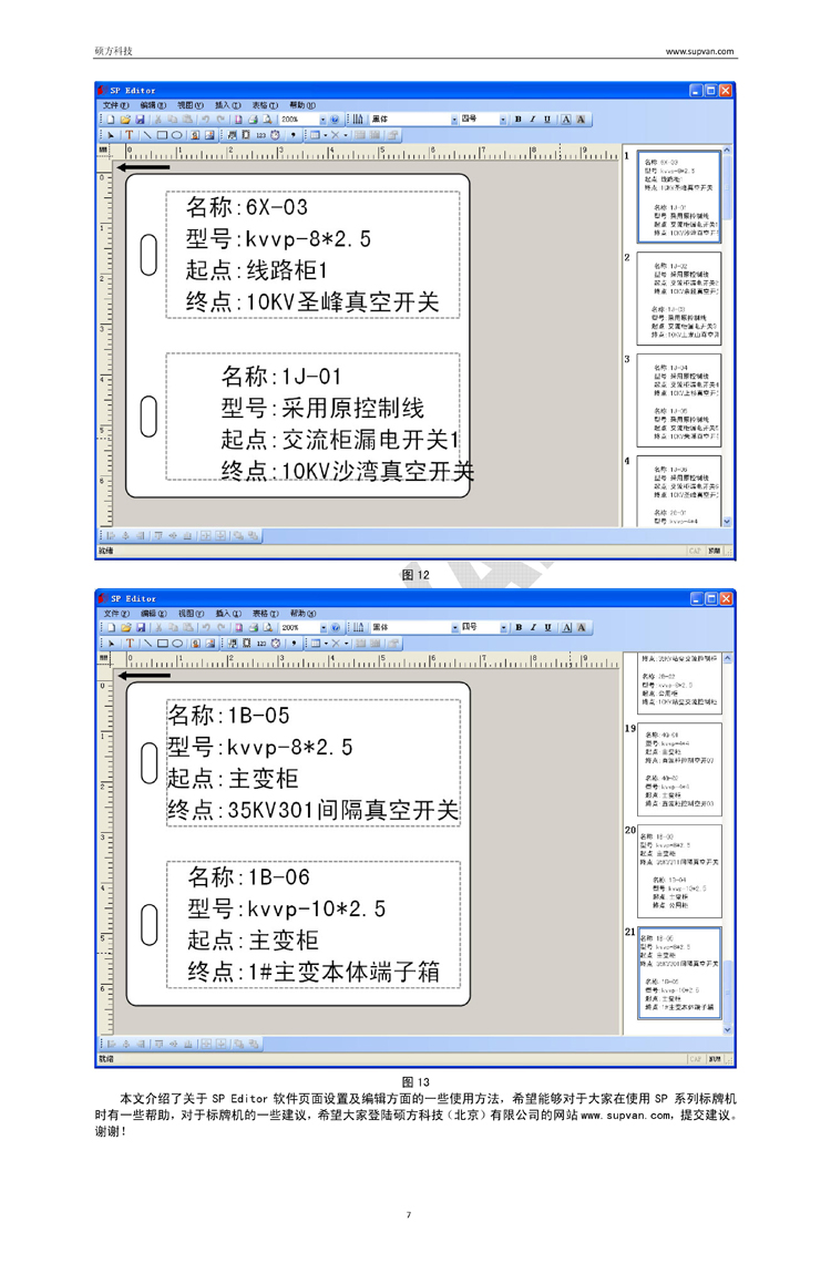 電纜標(biāo)牌機(jī)格式