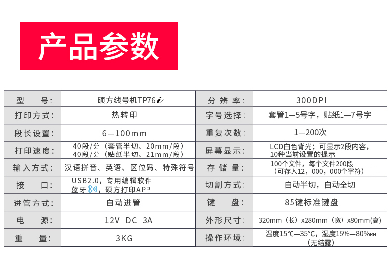 碩方藍牙線號機TP76i