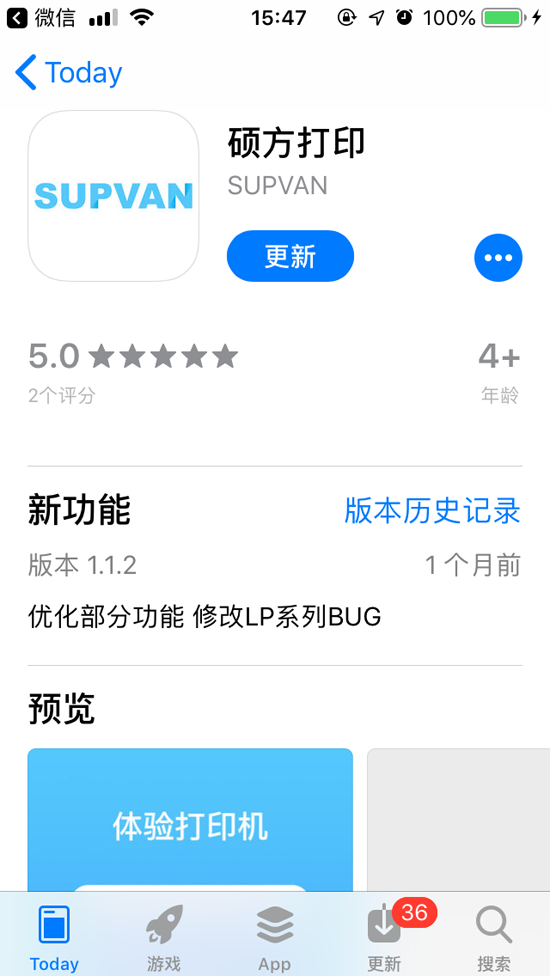 碩方標簽機LP5125BT怎么下載APP