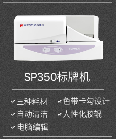 電纜打牌機(jī)SP350