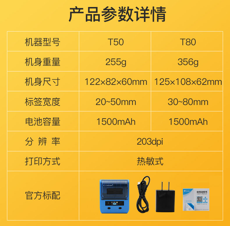 碩方T50標簽打印機