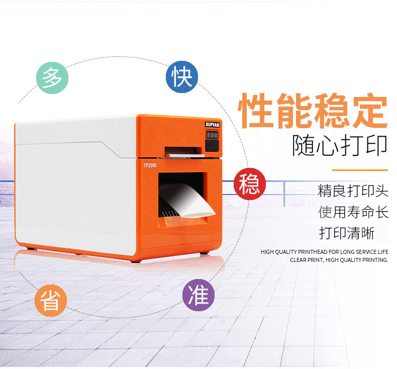 碩方藍牙熱縮管打印機TP2000