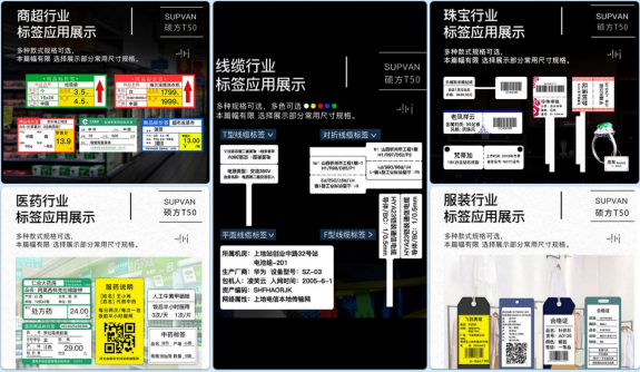 碩方T50A智能標簽打印機