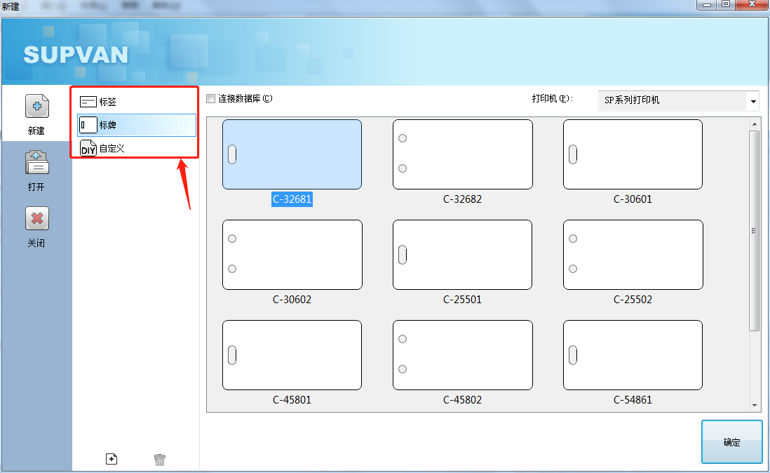 碩方標牌機Excel表格導入