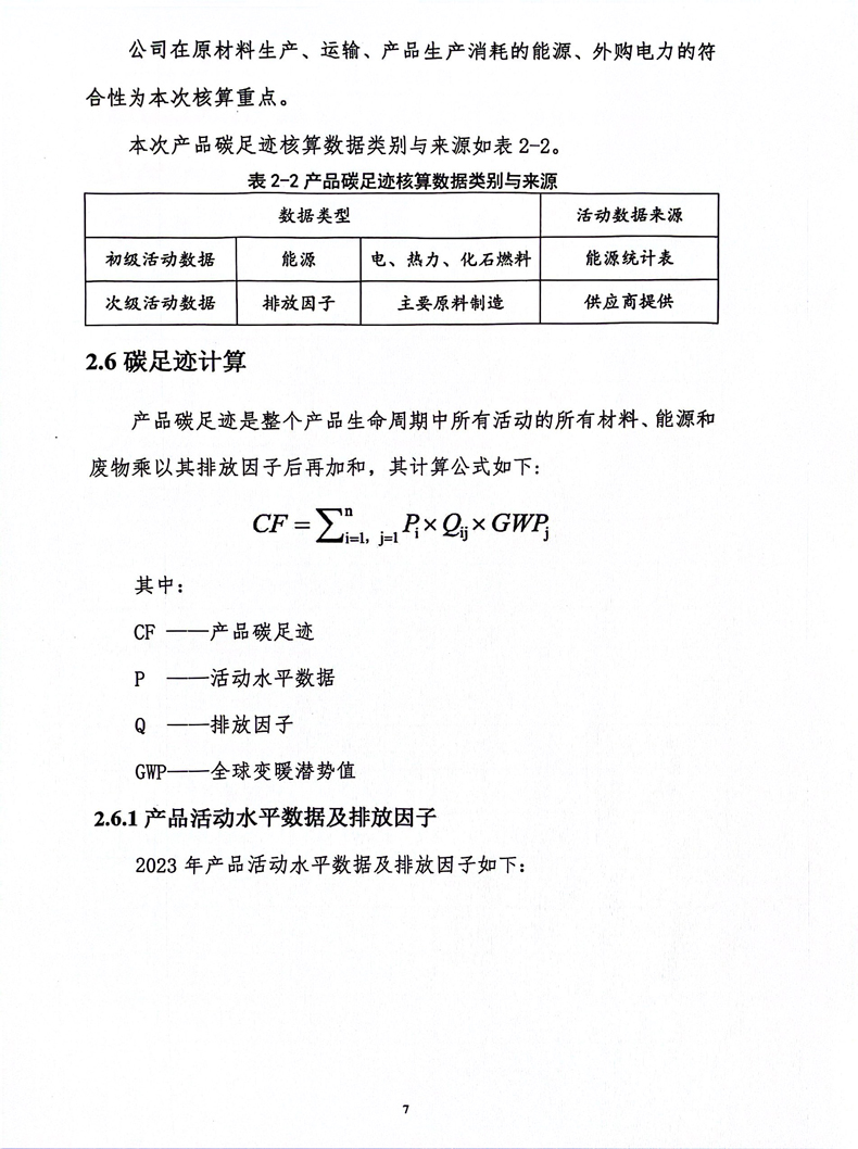 碳足跡核算報告