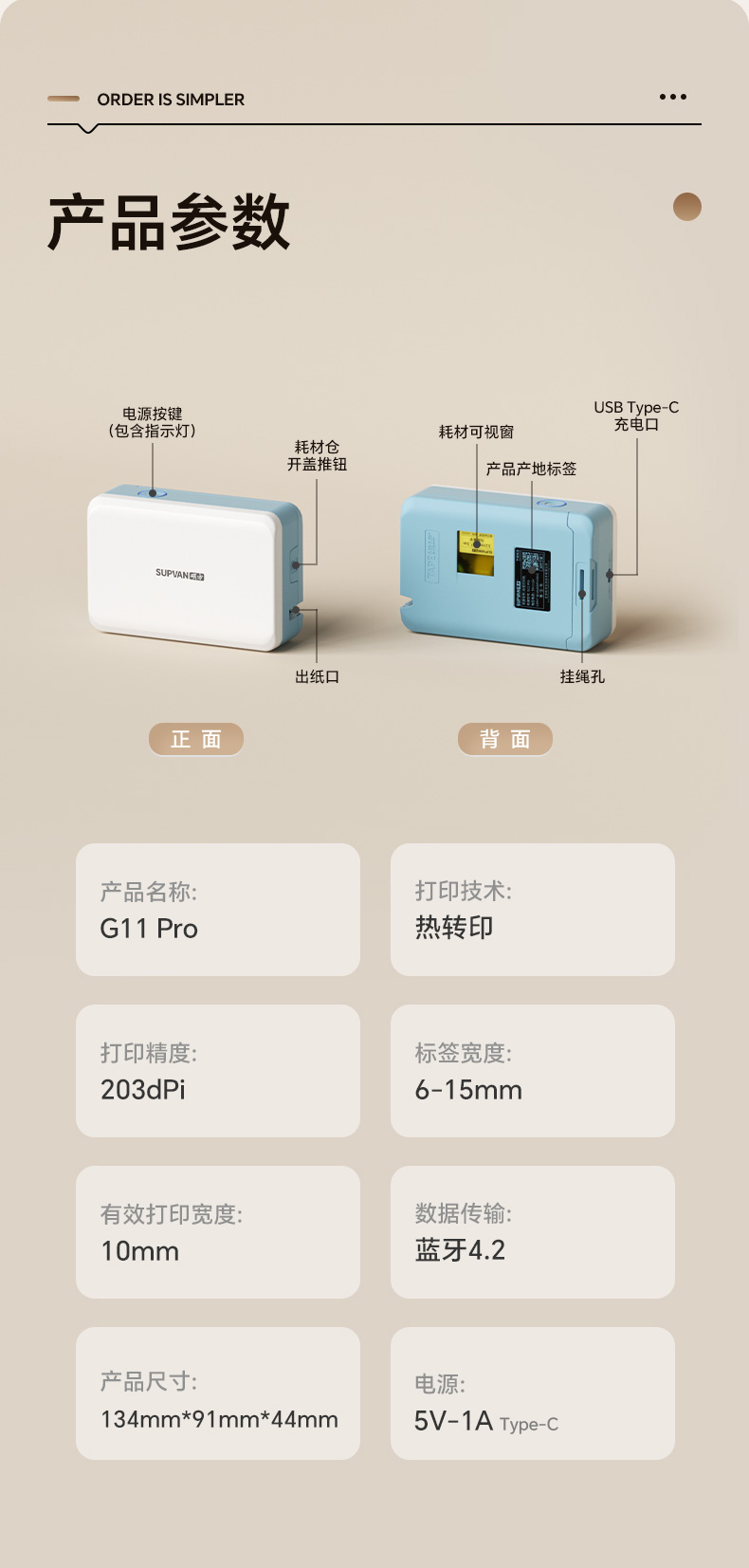 碩方G11 Pro家用標簽機升級熱轉印技術，兼容多種材料