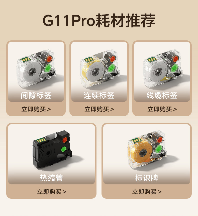 碩方G11 Pro家用標簽機升級熱轉印技術，兼容多種材料